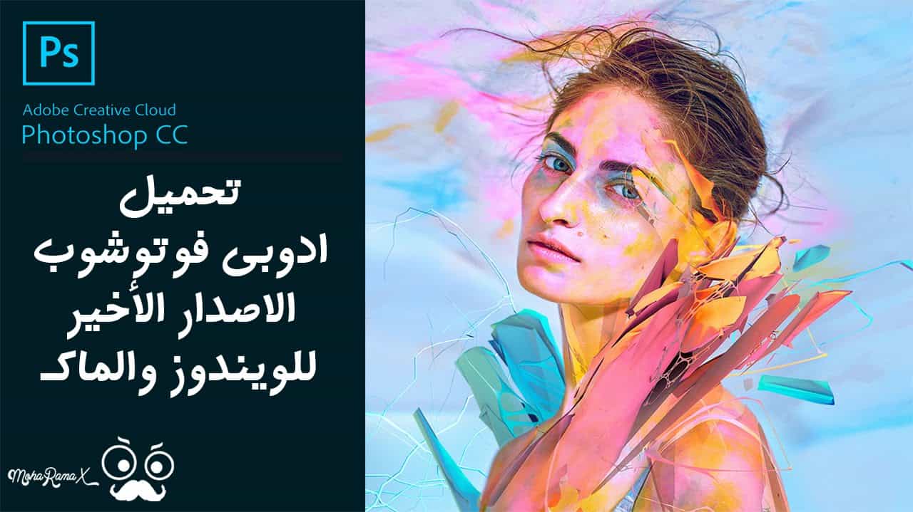 adobe photoshop cc 2018 download free adobe photoshop cc 2018 download free