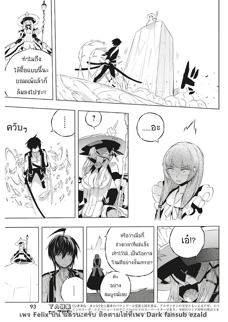 Kimi to Boku no Saigo no Senjo, arui wa Sekai ga Hajimaru Seisen - หน้า 31
