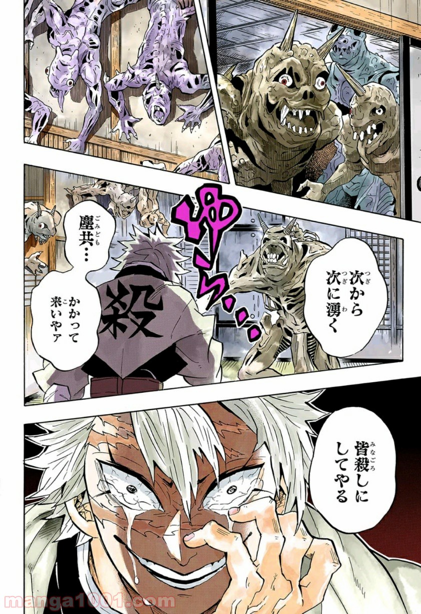 鬼滅の刃 - Raw 【第140話】 - Manga1000.com
