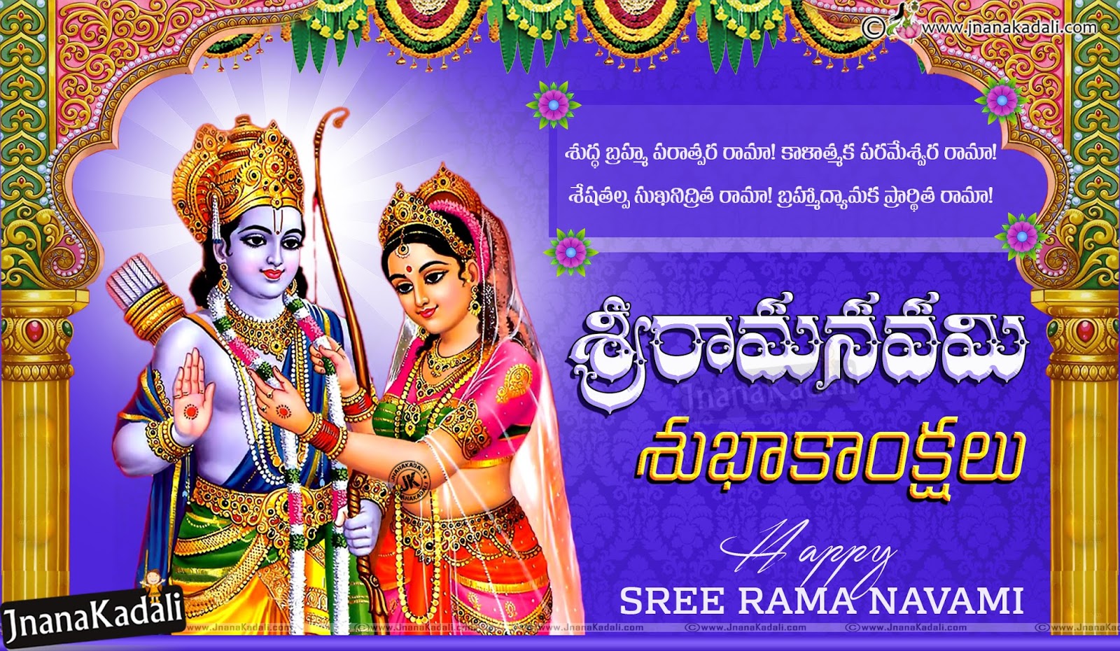 Famous Telugu SriRama Navami Festival Greetings with SeethaRama ...