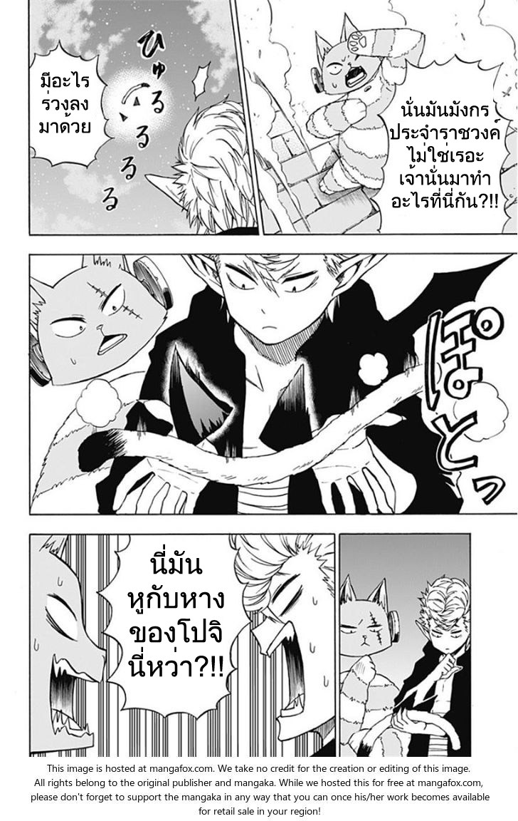 Pochi Kuro - หน้า 8