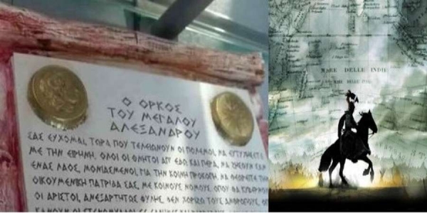 Πωλείται για...σουβενίρ ο ψεύτικος όρκος του Μεγάλου Αλεξάνδρου και στο Αεροδρόμιο Θεσσαλονίκης!
