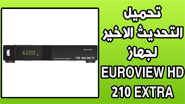 تحميل التحديث الاخير لجهاز MISE À JOUR EUROVIEW HD 210 EXTRA