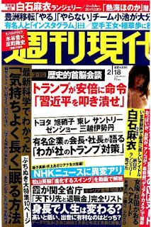週刊現代 2017年02月18日号 [Shukan Gendai 2017-02-18]