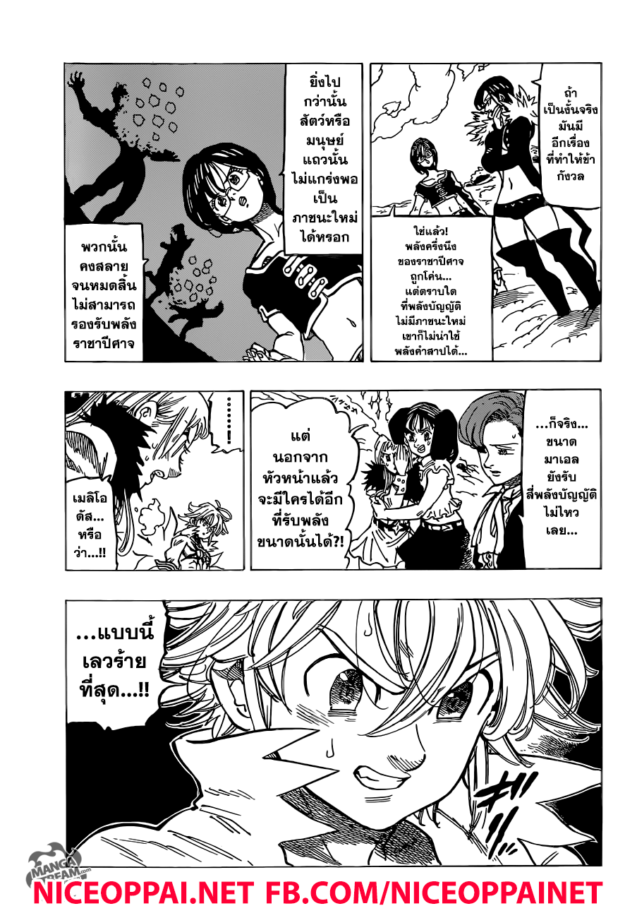 Nanatsu no Taizai 311 TH