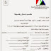 استمارة التقديم بوظائف الهيئة العامة للتخطيط العمرانى مؤهلات عليا ومتوسطة نهايتة 27 أبريل