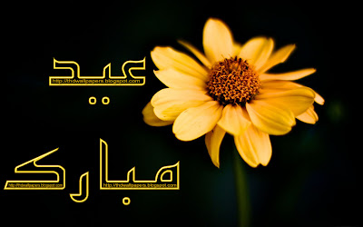 Eid Ul Zuha Adha Mubarak 2012 Card Flower Wallpapers Urdu Text 013