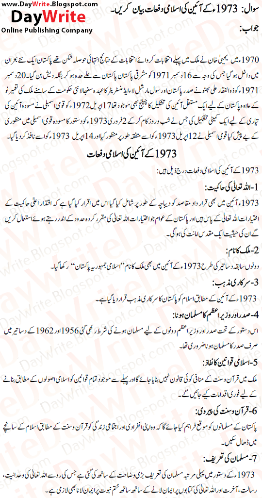 1973 Ka Ain in Urdu PDF
