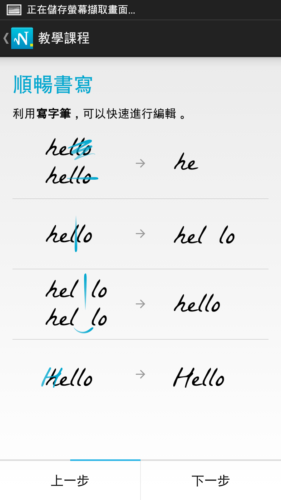 MyScript Smart Note 最靈活的中文手寫「辨識」筆記本