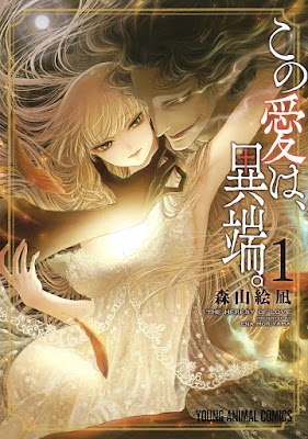 この愛は、異端。 第01巻 raw zip dl