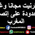 أنترنيت مجانا على شبكة إتصالات المغرب غير محدودة 2018 بتطبيق يور فريدوم Your Freedom