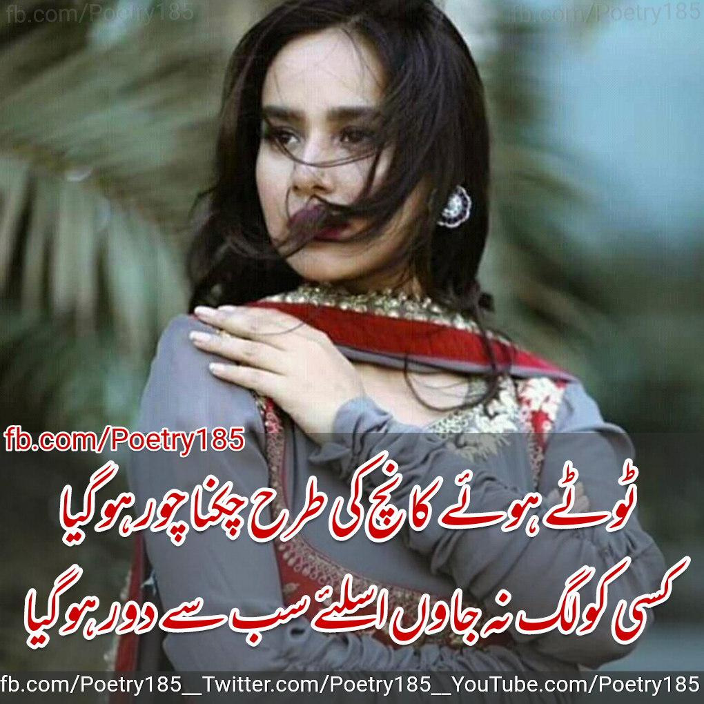 urdu poem sana urdu poem sana