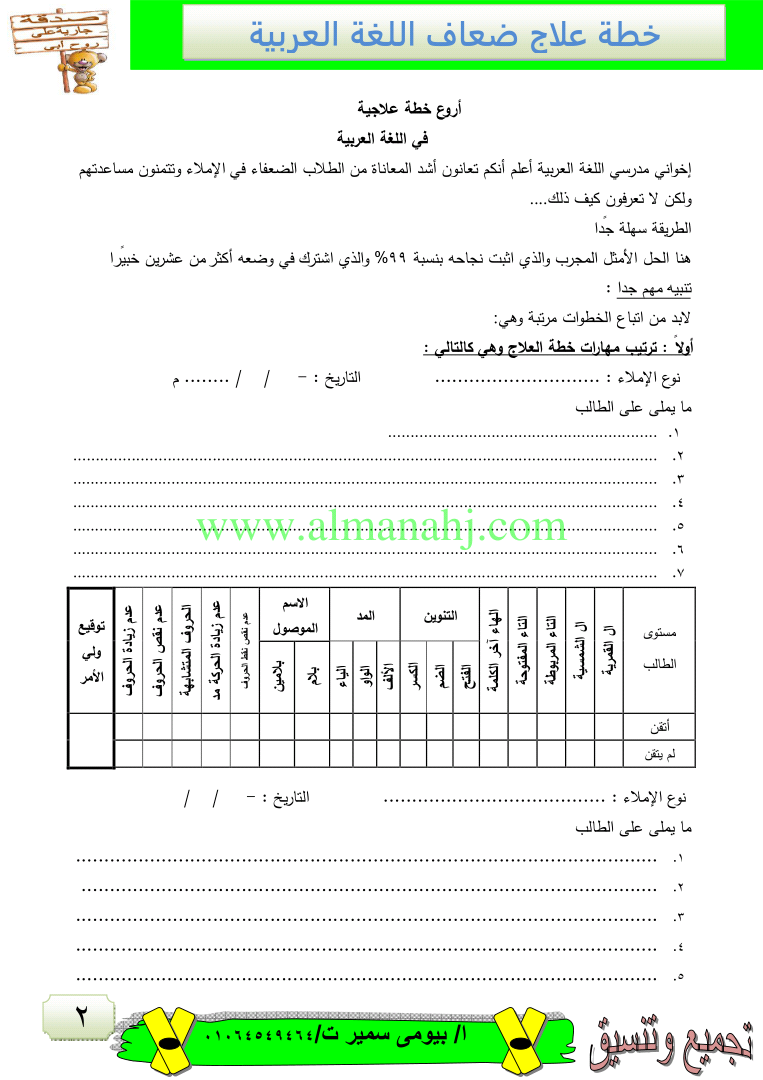 خطة علاجية للطلاب الضعاف في مادة اللغة العربية للصف الخامس