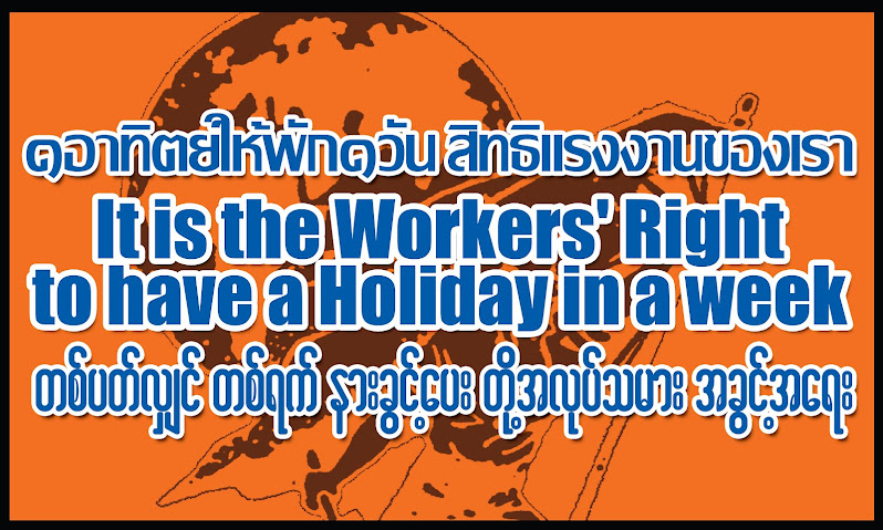 Workers's Right