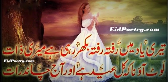chaand poetry shayari chand poetry 2 lines chand raat mubarak chand raat romantic poetry chand poetry sms chand sad poetry chand raat sms chand raat pics