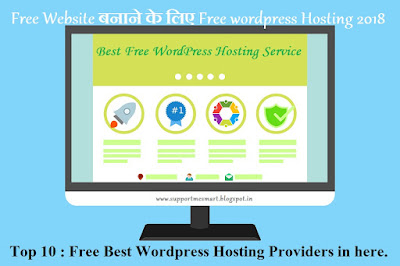 10 Best Free WordPress Hosting Service वेबसाइट बनाने के लिए 