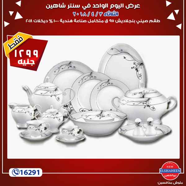 عروض سنتر شاهين