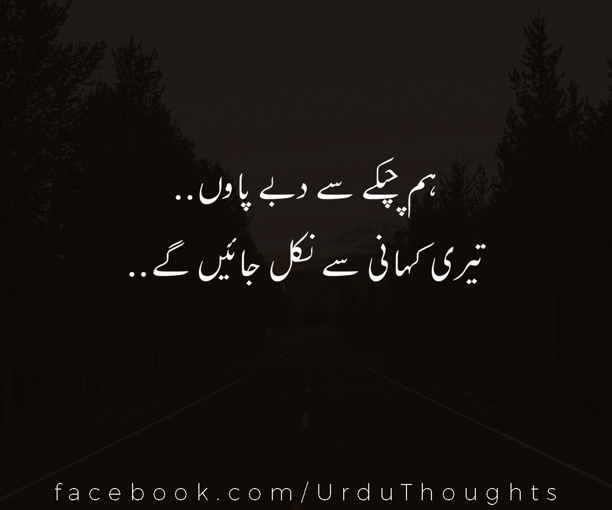 sad urdu poetry images sad urdu poetry facebook 2 line urdu poetry ...