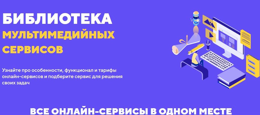 Библиотека мультимедийных сервисов