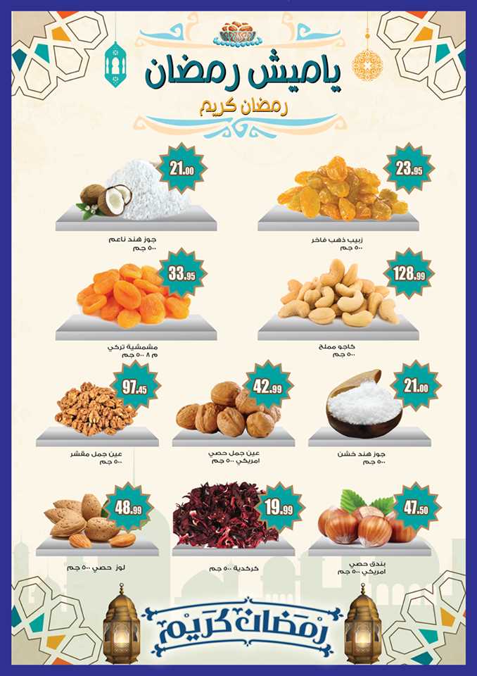 عروض اولاد رجب من 25 ابريل حتى 8 مايو 2019 رمضان كريم عروض اولاد رجب من 25 ابريل حتى 8 مايو 2019 رمضان كريم