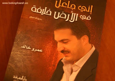 تحميل كتاب اني جاعل في الارض خليفه pdf عمرو خالد معلومات عن كتاب اني جاعل في الارض خليفة