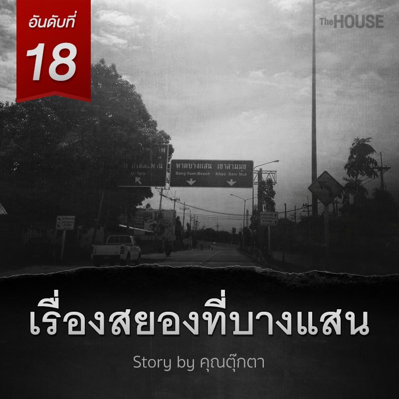 \u0e40\u0e23\u0e37\u0e48\u0e2d\u0e07\u0e2b\u0e25\u0e2d\u0e19\u0e01\u0e48\u0e2d\u0e19\u0e40\u0e02\u0e49\u0e32\u0e19\u0e2d\u0e19