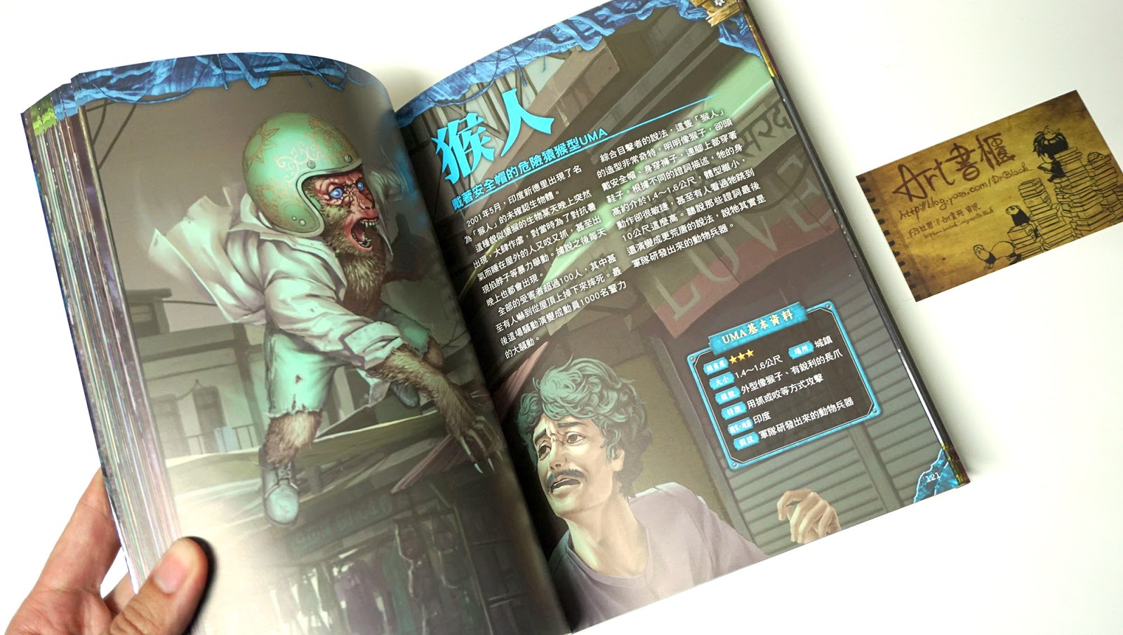 Art書櫃book Review Uma世界神祕生物大百科詭祕檔案1 大迫力 世界のｕｍａ未確認生物大百科