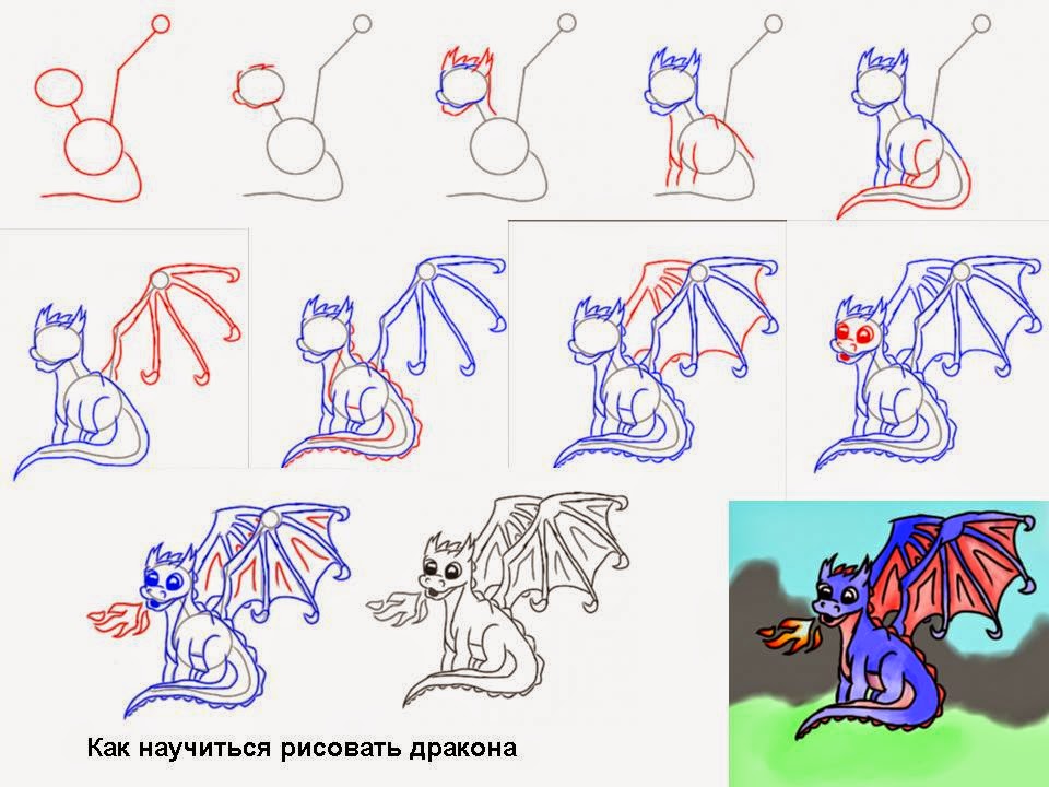 Рисование для начинающих схемы. Схема рисования драконов. Поэтапные рисунки драконов. Поэтапное рисование дракона. Рисунок дракона для начинающих.