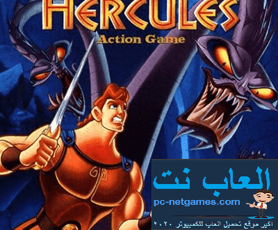 تحميل لعبة هركليز القديمة للكمبيوتر من ميديا فاير تحميل لعبة هركليز القديمة للكمبيوتر من ميديا فاير