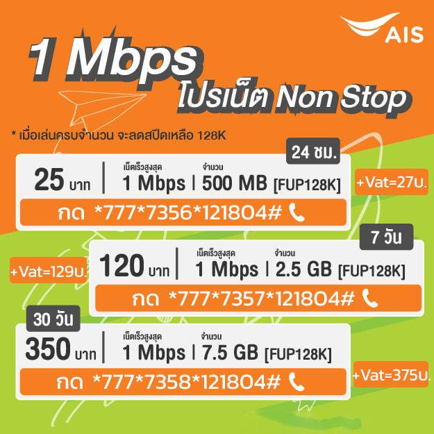 สมัครเน็ต ais  ใหม่ล่าสุด