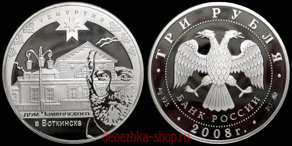 3 рубля 1996 ярославль. Монеты памятники архитектуры. Монета 3 рубля серебро. 3 рубля дом севастьянова екатеринбург. Дом 3 рубля.