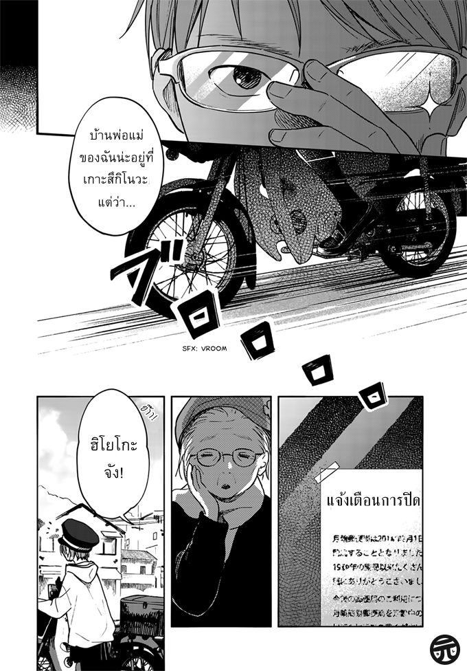 Yasashii Hikari - หน้า 12