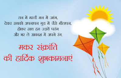 Happy Makar Sankranti 2022 Images with Wishes, Greetings, SMS, Quotes