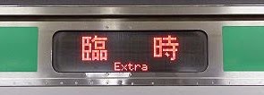 湘南新宿ライン　普通　大崎行き表示　E231系