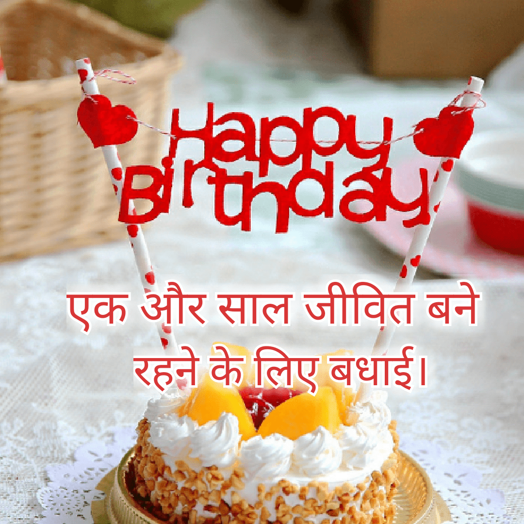 Get Funny Happy Birthday Wishes Images In Hindi Love Shayari In For Android Get Wallpaper Funny Happy Birthday Wishes Images In Hindi Love Shayari In Free HD