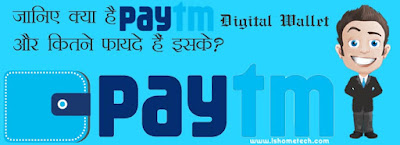 what is paytm and digital wallet?