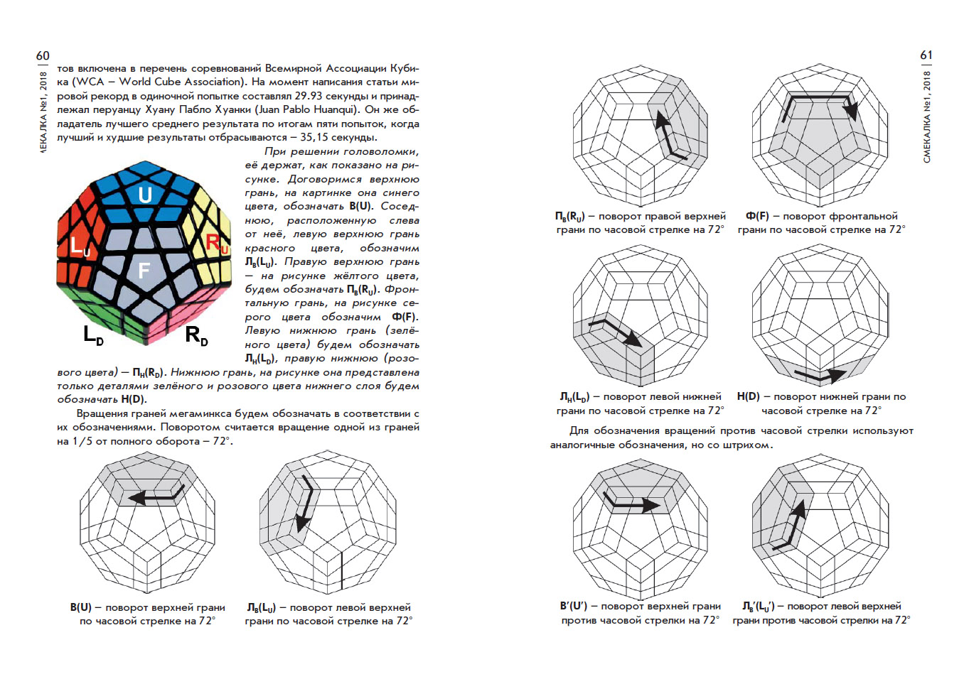 Кубик сборка наука и жизнь. Схема сборки кубика Рубика мегаминкс. Кубик Рубика 12 граней схема сборки. Мегаминкс кубик сборка схема. Кубик Рубика мегаминкс сборка схема сборки.