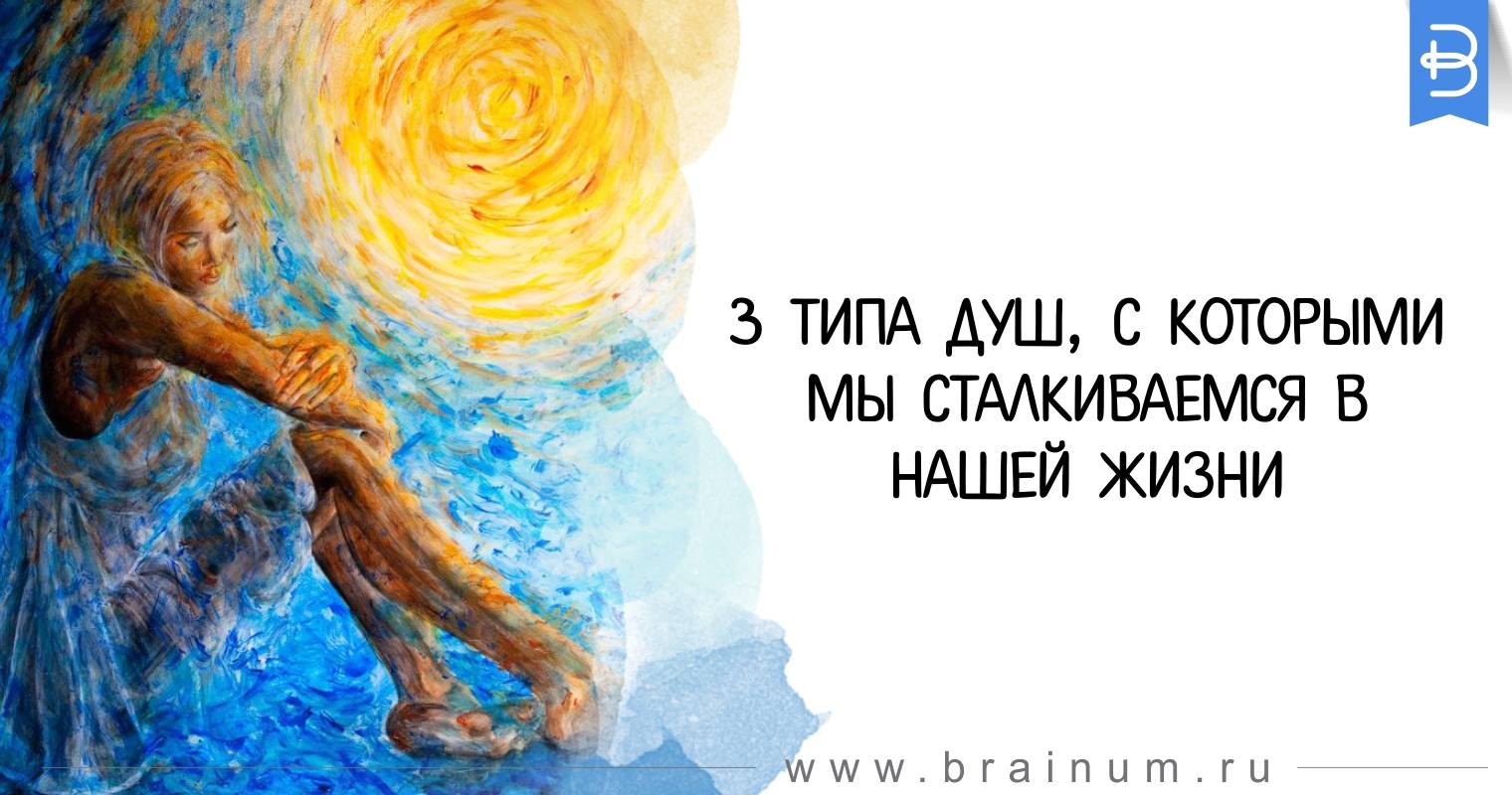 5 типов души