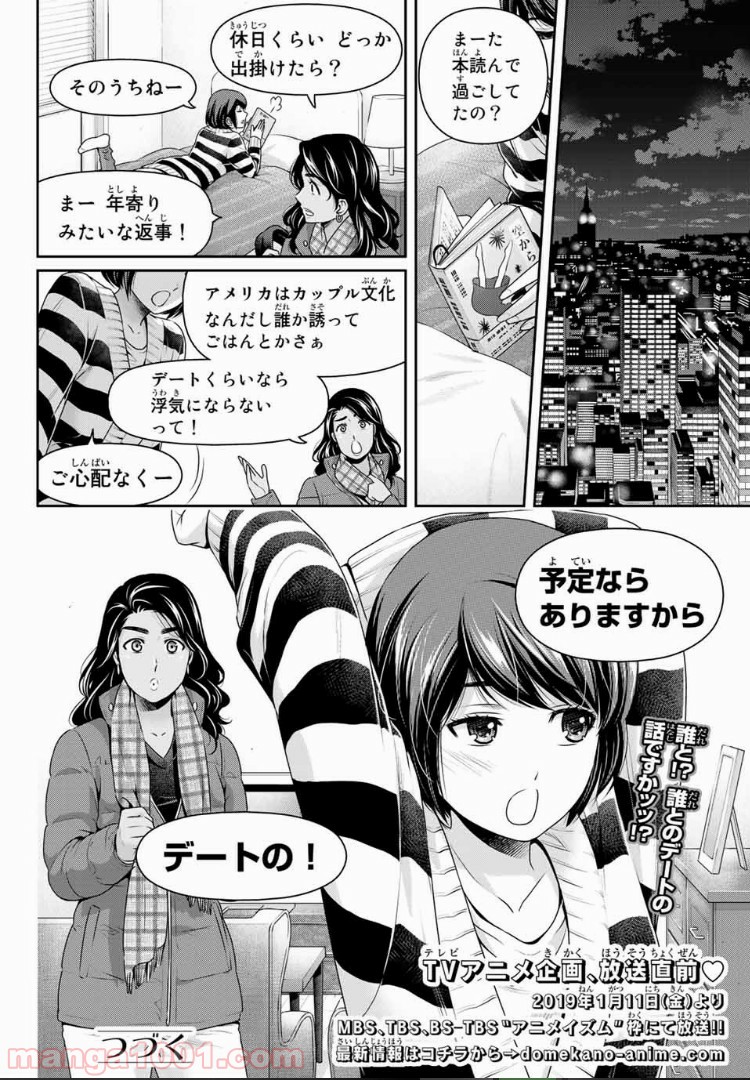 ドメスティックな彼女 - Raw 【第212話】 - Manga1001.com