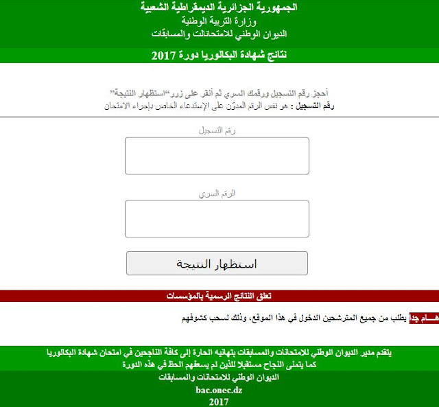 Bac.onec.dz résultats  BAC 2018