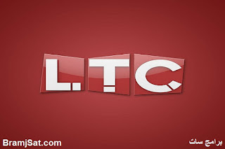 تردد قناة ltc 2019