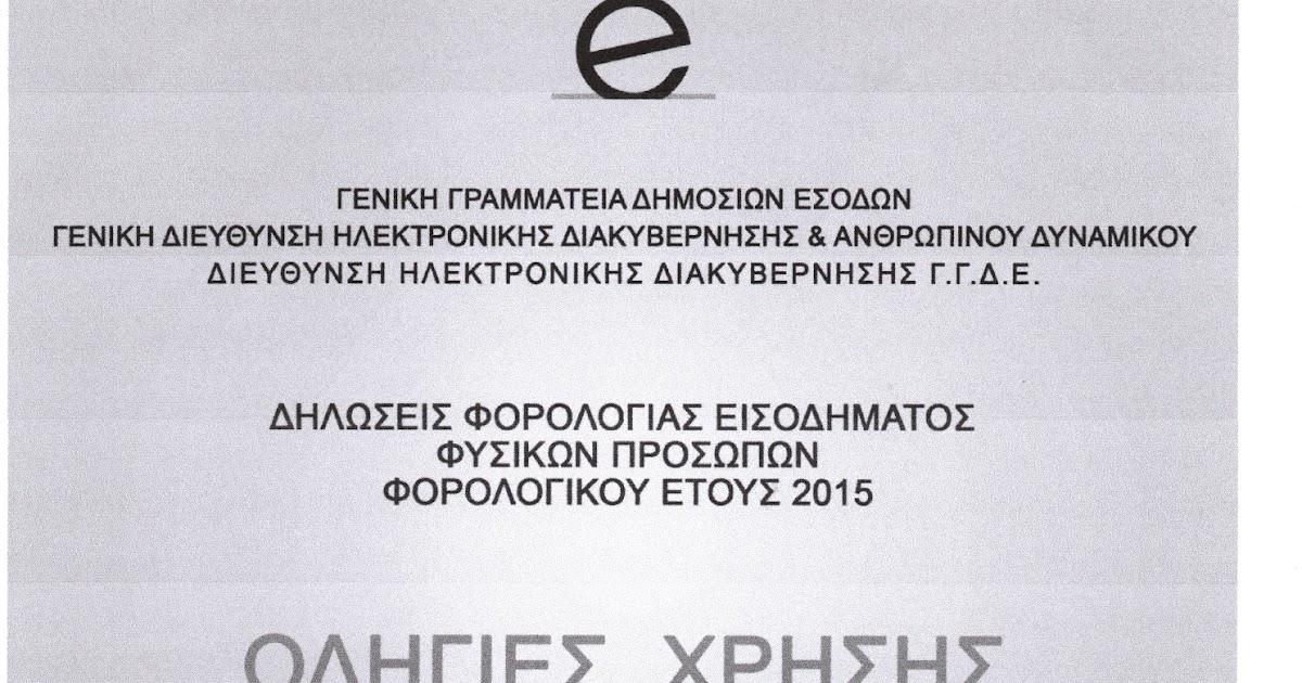 ΦΟΡΟΛΟΓΙΚΕΣ ΑΝΑΛΥΣΕΙΣ (taxanalysis.gr) ΟΔΗΓΟΣ ΓΙΑ ΤΗ ΣΥΜΠΛΗΡΩΣΗ