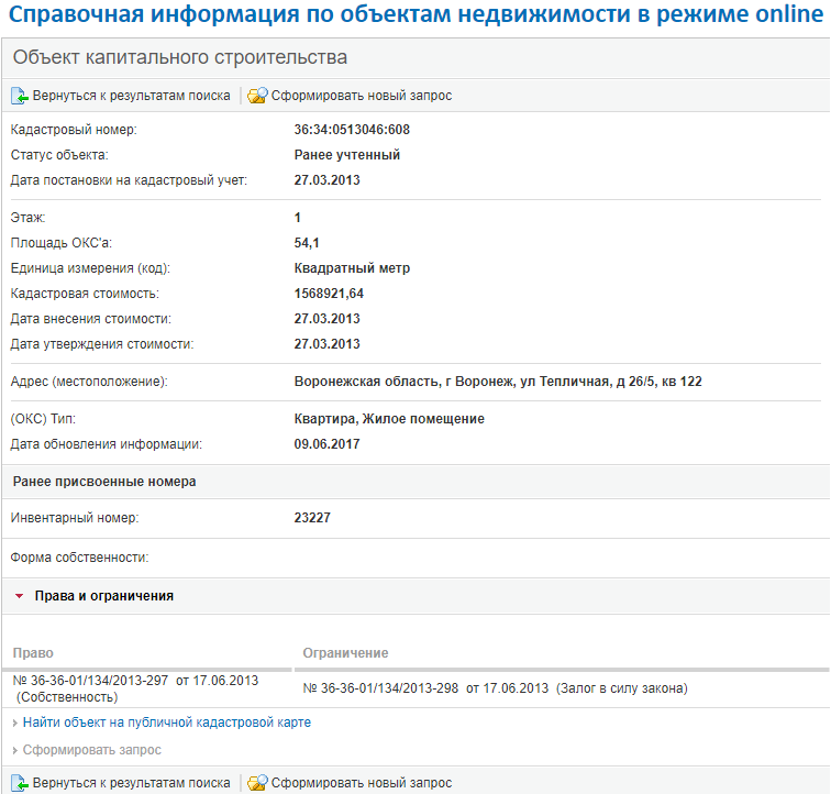 По условному номеру узнать кадастровый номер объекта. Инвентарный номер объекта. инвентарный номер здания. инвентарный номер недвижимого имущества.