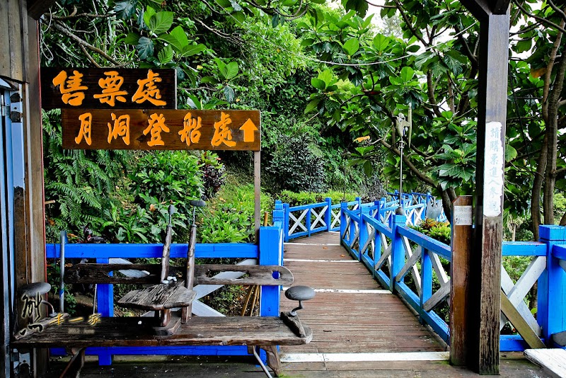 月洞奇觀|月洞遊憩區|花蓮豐濱秘洞景點~大熱天詭異的消暑秘境