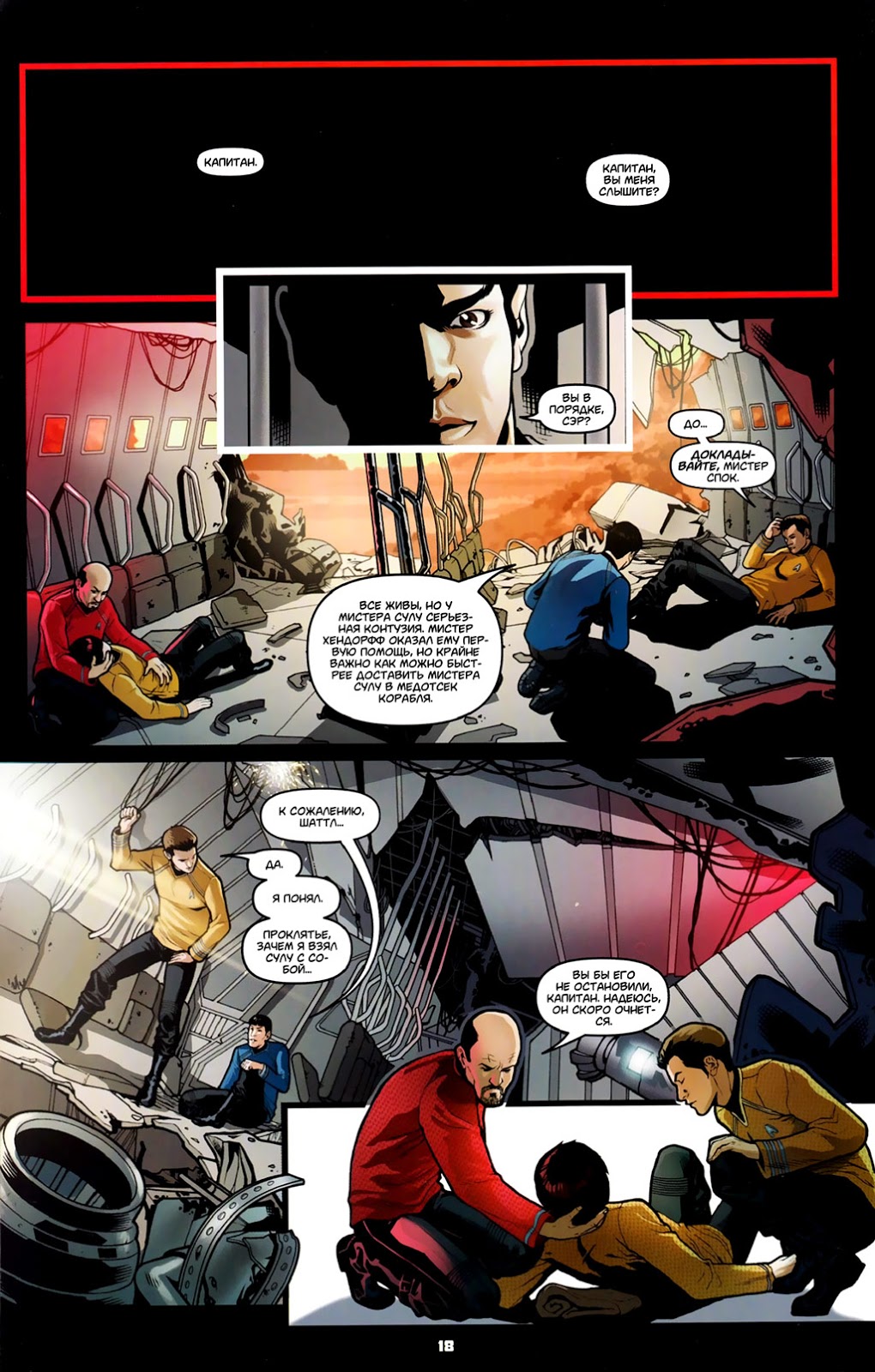 Джим кирк стартрек. Звездный путь фильм 2009 дельта вега. Звездный путь фильм 2009 энтерпрайз. Стар трек фильм 2009. Джонатан фрейкс энтерпрайз.