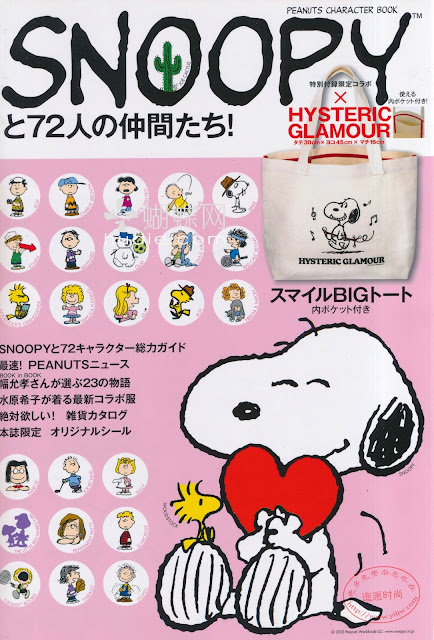 peanuts character book snoopy japanese magazine scans