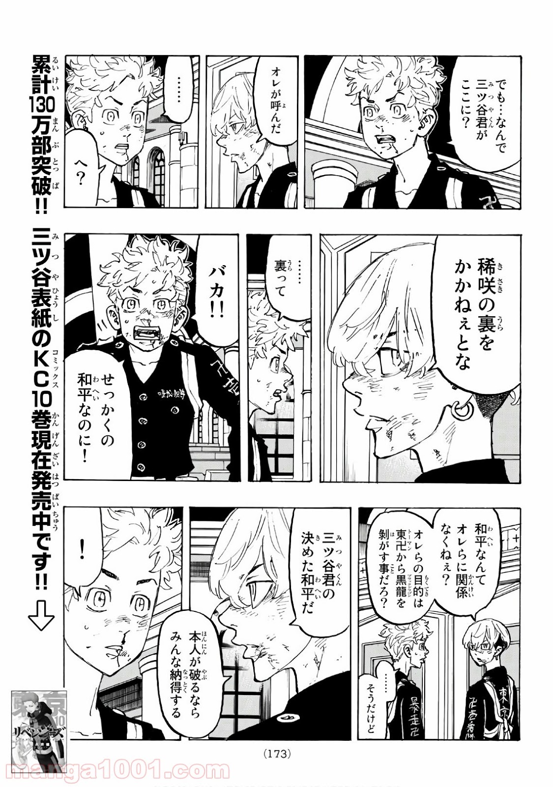 東京卍リベンジャーズ - Raw 【第97話】 - Manga1001.com