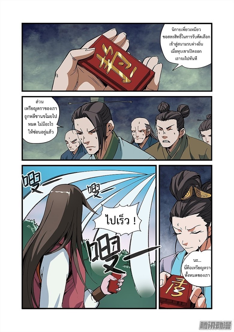 Xian Ni - หน้า 17