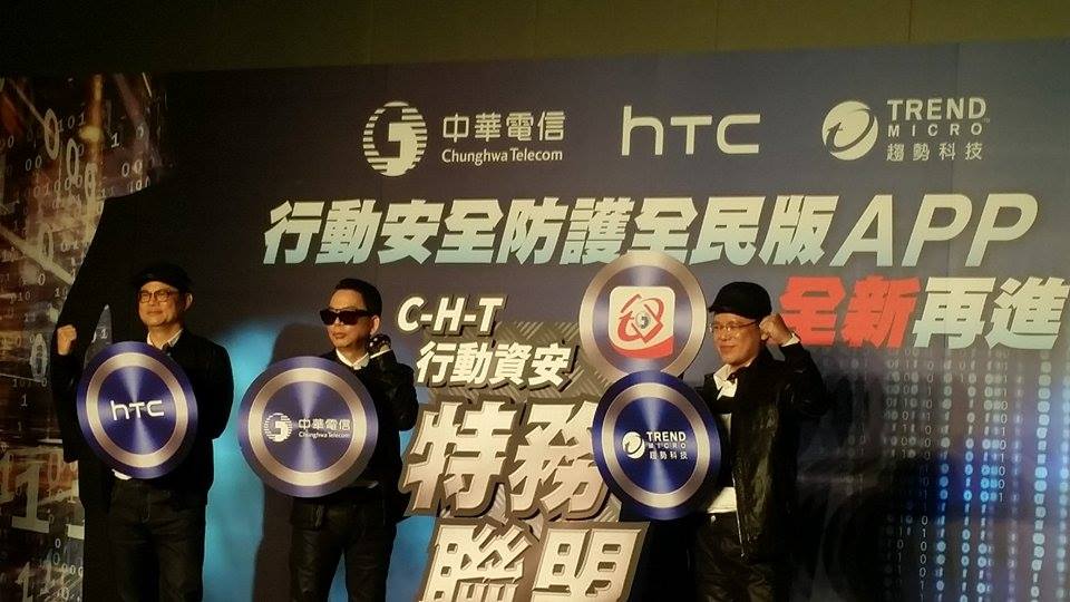 公共WiFi風險高！？中華電、HTC、趨勢科攜手推行動資安
