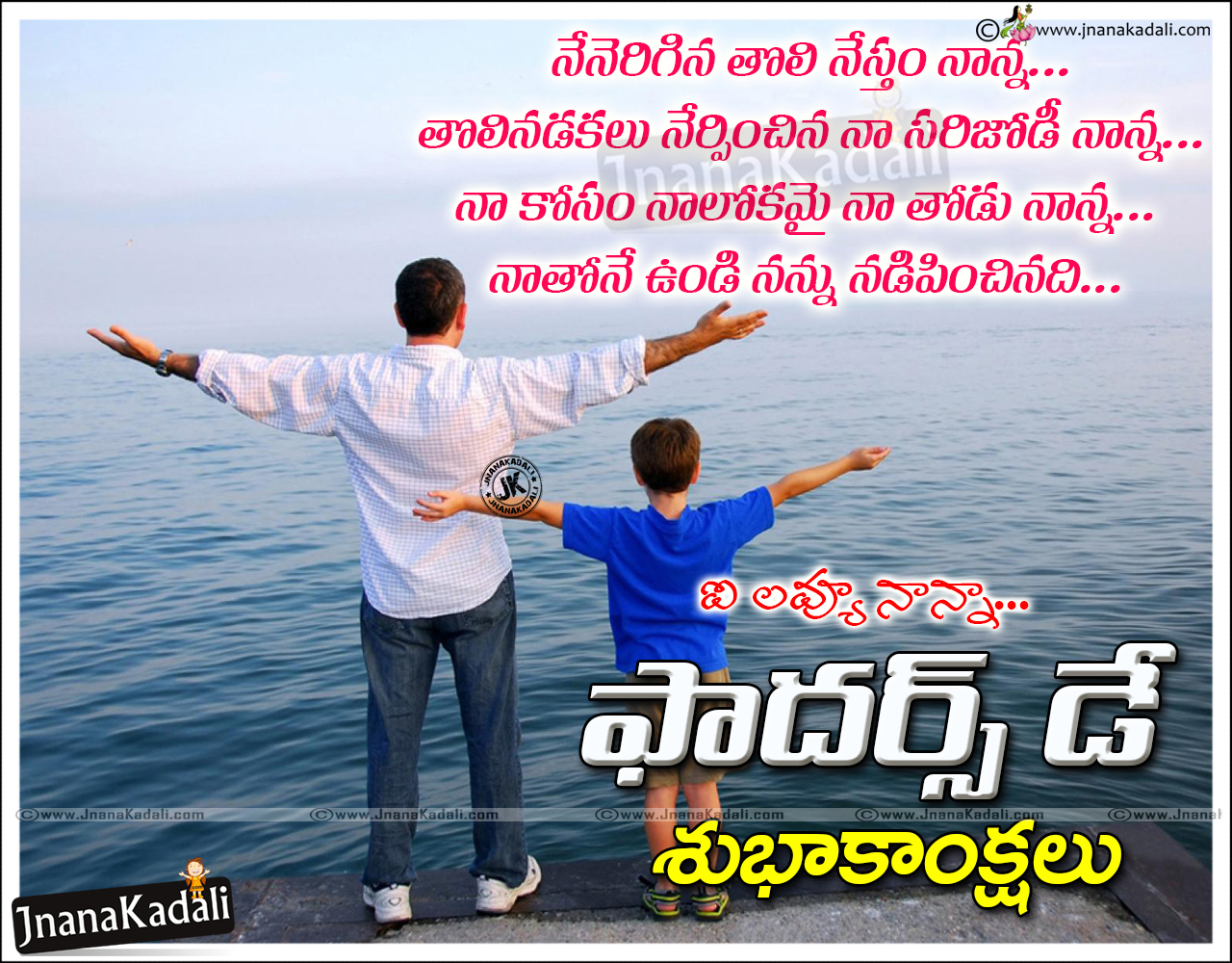 Happy Father's Day Best Telugu Quotes and SMS JNANA